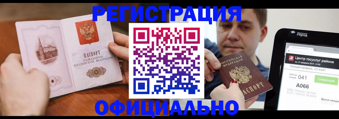 прописка законно в Усть-Илимске