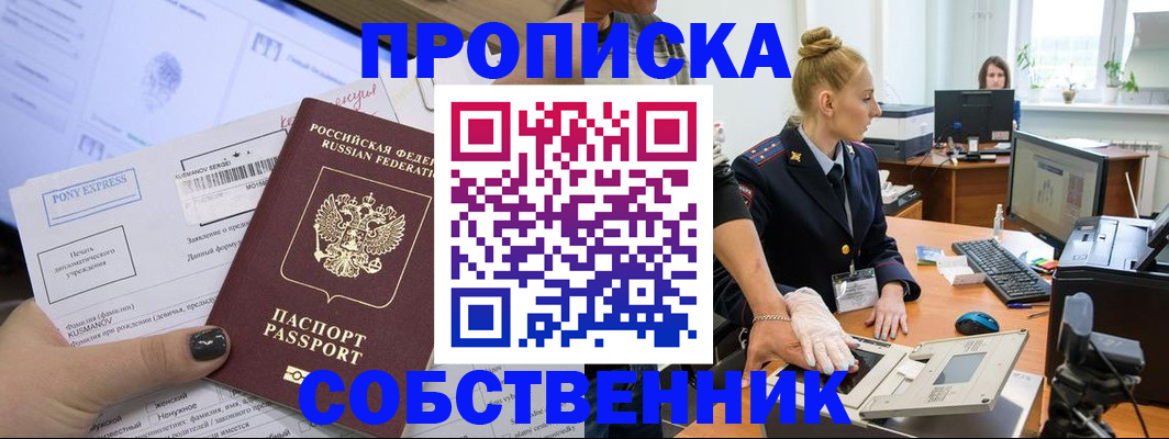 прописка регистрация в Усть-Илимске